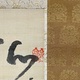 富岡鉄斎 達磨図 3