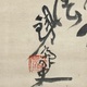 富岡鉄斎 達磨図 4