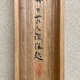 富岡鉄斎 達磨図 9