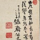 富岡鉄斎 看山静適図 3