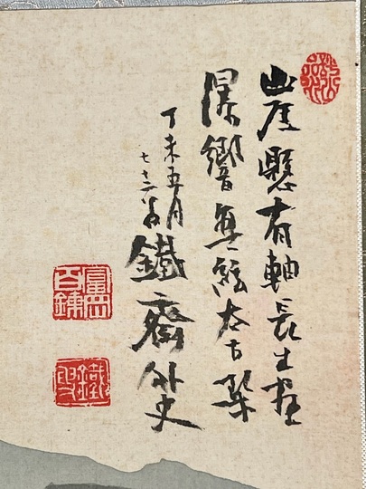 富岡鉄斎 看山静適図 ｜古美術・掛け軸の販売・買取・鑑定-松本松栄堂