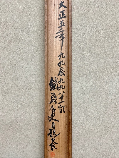 富岡鉄斎 看山静適図 ｜古美術・掛け軸の販売・買取・鑑定-松本松栄堂