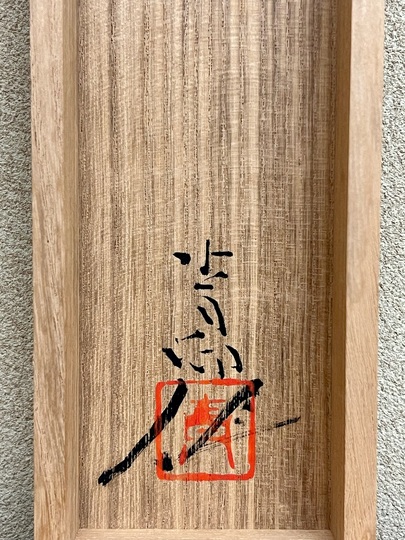 前田青邨 繍眼児｜古美術・掛け軸の販売・買取・鑑定-松本松栄堂