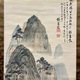 富岡鉄斎 南山瑞色図 4