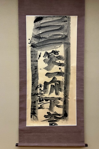 井上有一 笑而不答