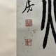 小林斗盦 篆書双幅 8
