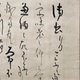 本阿弥光悦 消息 3