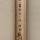 竹内栖鳳 菜圃 10