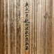 川合玉堂 四季山水図 29