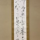 西田幾多郎 二行書 2