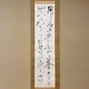 西田幾多郎 二行書 1