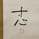 西田幾多郎 二行書 3