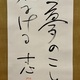 西田幾多郎 二行書 6
