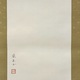 村上華岳 椿花 4