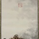 大橋翠石 蹲虎之図 5