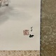 大橋翠石 蹲虎之図 4