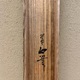 大橋翠石 蹲虎之図 13