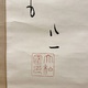 会津八一 かすかのに 3