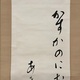 会津八一 かすかのに 4