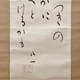 会津八一 かすかのに 6