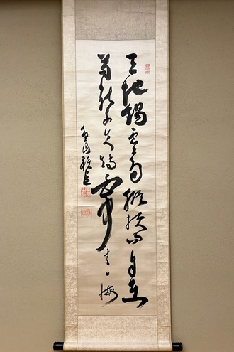 副島種臣 二行書