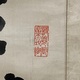副島種臣 二行書 3