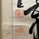副島種臣 二行書 4