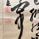 副島種臣 二行書 9