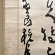 副島種臣 二行書 10