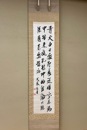 犬養毅 三行書