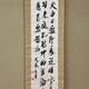 犬養毅 三行書 2