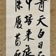 犬養毅 三行書 5