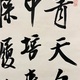 犬養毅 三行書 8