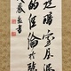 犬養毅 三行書 7