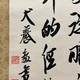 犬養毅 三行書 9