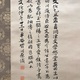 皆川淇園 蓮図 6