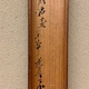 柴田是真 雛之図 12
