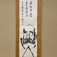 釈宗演 達磨図 1