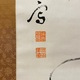 釈宗演 達磨図 4