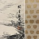橋本関雪 出山釈迦図 3