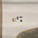 竹内栖鳳 浮沈追逐巧相親 3