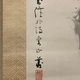 竹内栖鳳 柳鷺 3