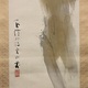 竹内栖鳳 柳鷺 7
