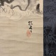 木島桜谷 龍虎図 3