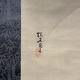木島桜谷 龍虎図 10