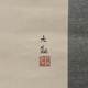 横山大観 月・杜鵑 3