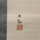 横山大観 月・杜鵑 11
