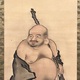 卓峰道秀 布袋図 6