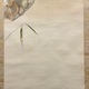 西村五雲 松下鴛鴦 5