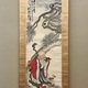 富岡鉄斎 寿老人図 2